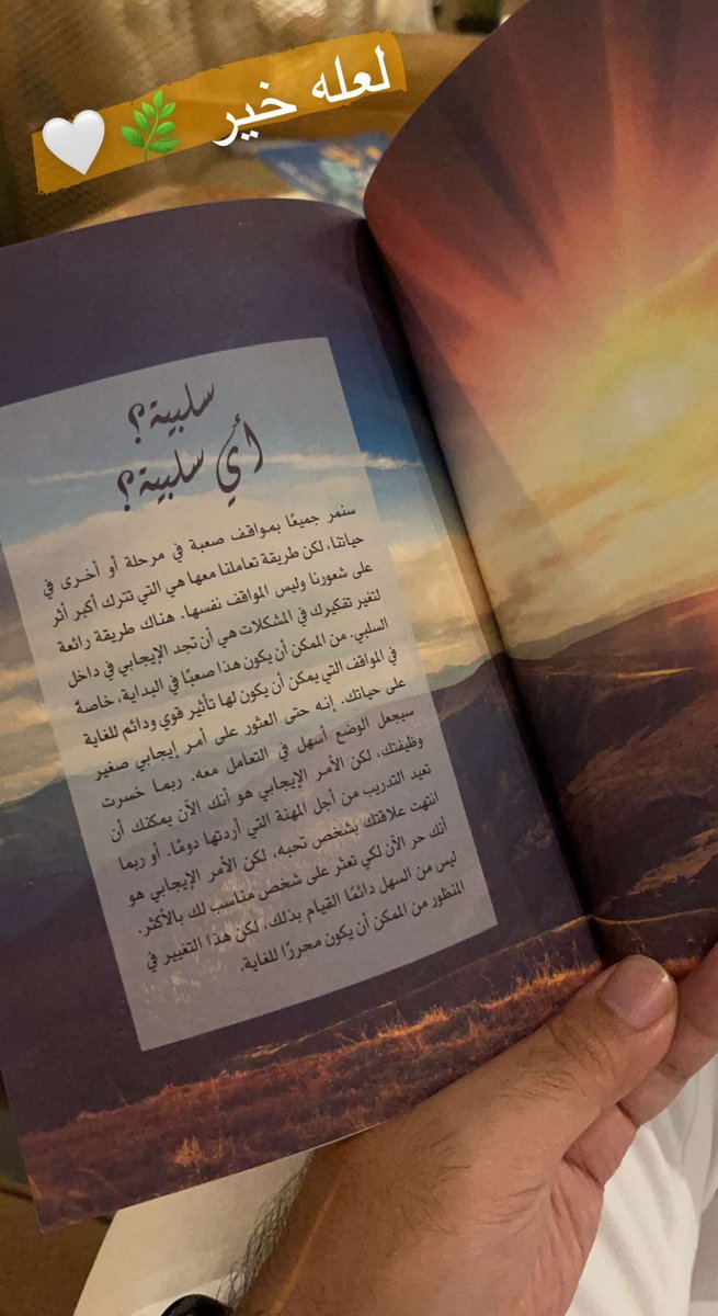 AmmarAbdullahSh's tweet photo. كتاب ( #كيف_تكون_هادئا ) أشبه بزيارة سريعة لمعالجك النفسي، خفيف ويمكنك الإنتهاء منه بجلسة واحدة، غير انه يمكنك الإستفادة من التوجيهات والنصائح في كل مرة تعيد فتحه.

"سيساعدك كيف تكون هادئا ع الشعور براحة أكبر في العالم وعلى الاستعداد بصورة أفضل للتعامل مع الأمور التي تهم حقا" 🌿 https://t.co/4SFsbMBWe5