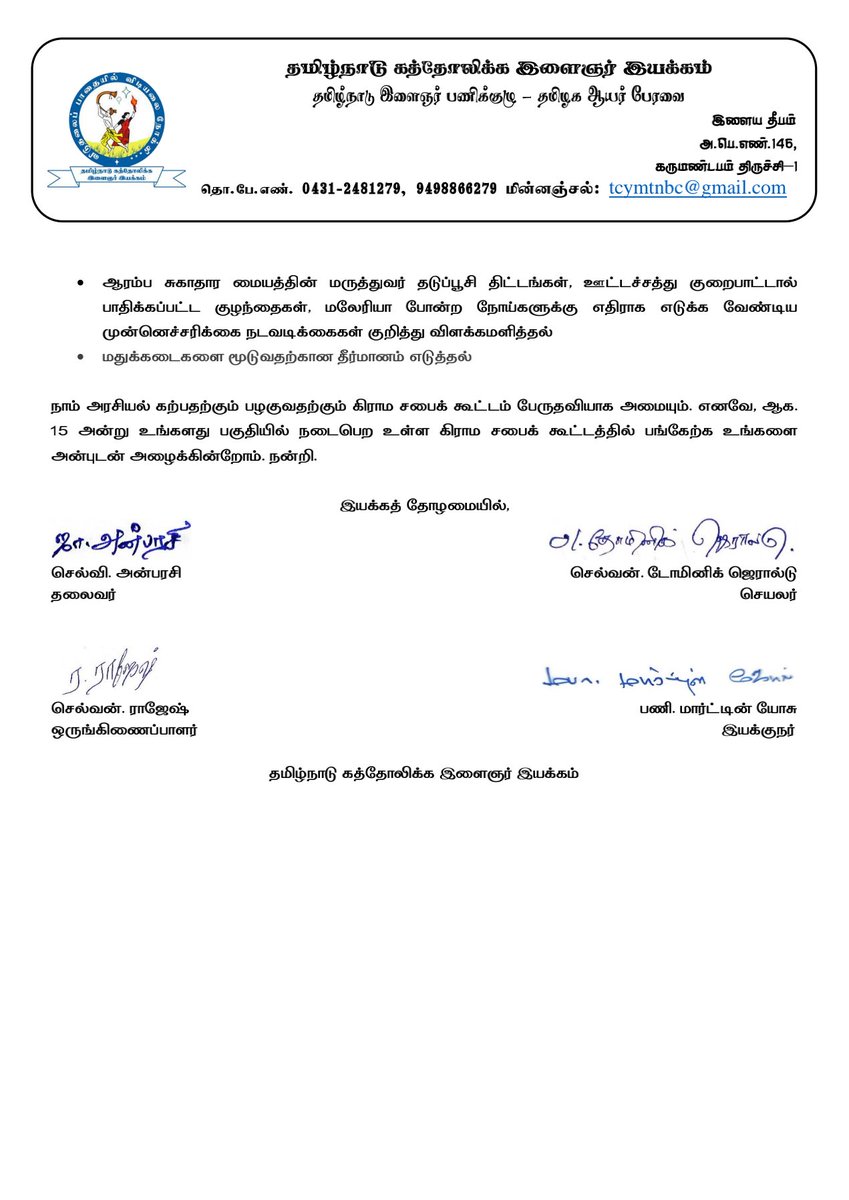 TCYM_Tamil's tweet photo. அன்பிற்கினிய இளைஞர்களுக்கு, வணக்கம்....வருகின்ற ஆகஸ்ட் 15ஆம் நாள் நம்முடைய நாட்டின் 75வது சுதந்திர தின விழாவைக் கொண்டாட உள்ளோம்....அன்று கட்டாயம் அனைத்து கிராம ஊராட்சிகளிலும் கிராம சபை கூட்டமானது நடத்தப்பட வேண்டும் என்று நம்முடைய அரசால் தெரிவிக்கப்பட்டு இருக்கின்றது.... https://t.co/Yfv892XqDM