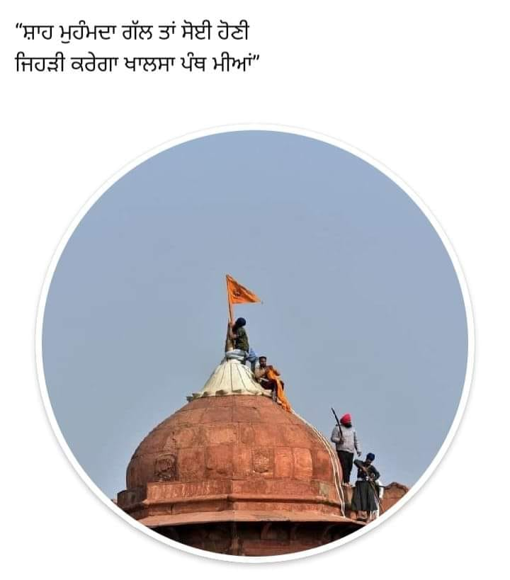 Surjeet26238794's tweet photo. ਸ਼ਾਹ ਮੁਹੰਮਦਾ ਗੱਲ ਤਾਂ ਸੋਈ ਹੋਣੀ,
ਜਿਹੜੀ ਕਰੇਗਾ ਖ਼ਾਲਸਾ ਪੰਥ ਮੀਆਂ । https://t.co/wQ5Y6TZxXJ