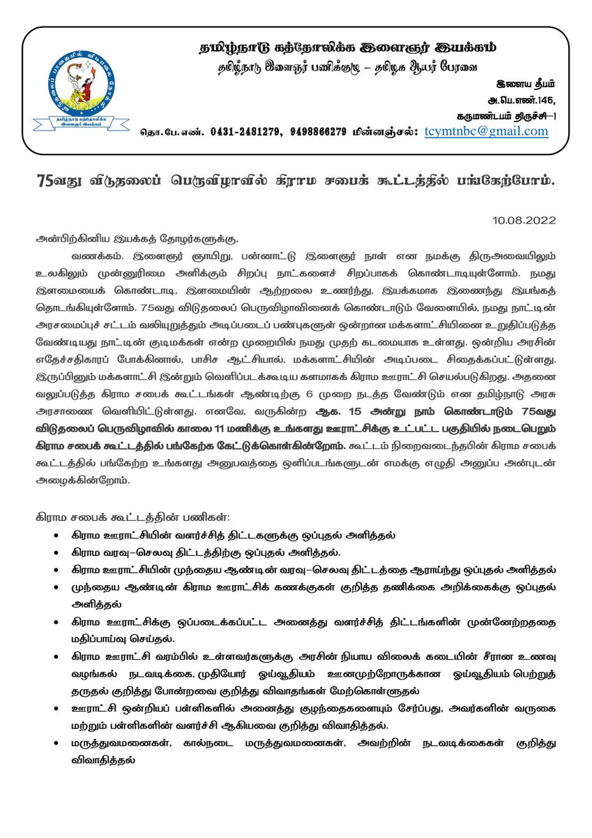 TCYM_Tamil's tweet photo. அன்பிற்கினிய இளைஞர்களுக்கு, வணக்கம்....வருகின்ற ஆகஸ்ட் 15ஆம் நாள் நம்முடைய நாட்டின் 75வது சுதந்திர தின விழாவைக் கொண்டாட உள்ளோம்....அன்று கட்டாயம் அனைத்து கிராம ஊராட்சிகளிலும் கிராம சபை கூட்டமானது நடத்தப்பட வேண்டும் என்று நம்முடைய அரசால் தெரிவிக்கப்பட்டு இருக்கின்றது.... https://t.co/Yfv892XqDM