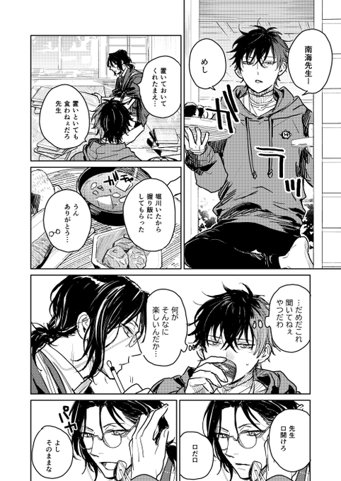 世話焼きひぜなん 