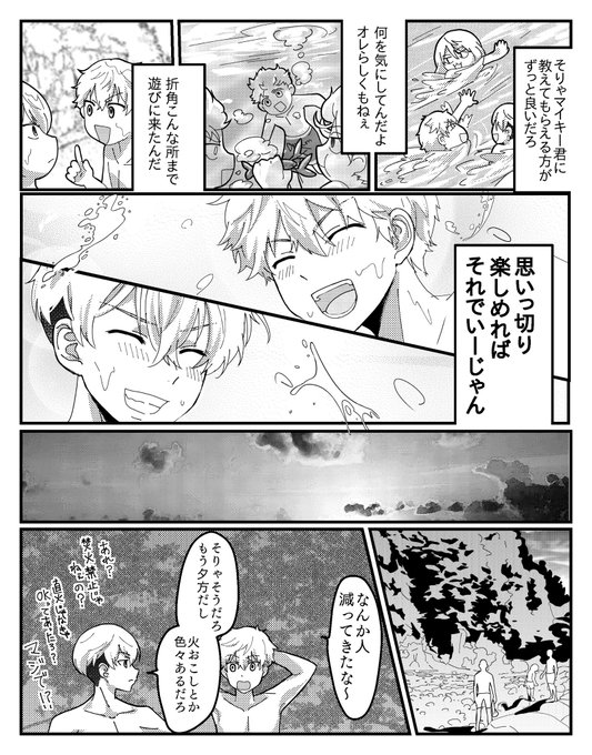 ふゆタケ/マイ武
キャンプに行く話④ー1 
