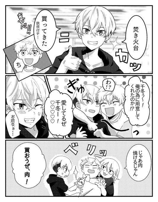 ふゆタケ/マイ武
キャンプに行く話④ー2 