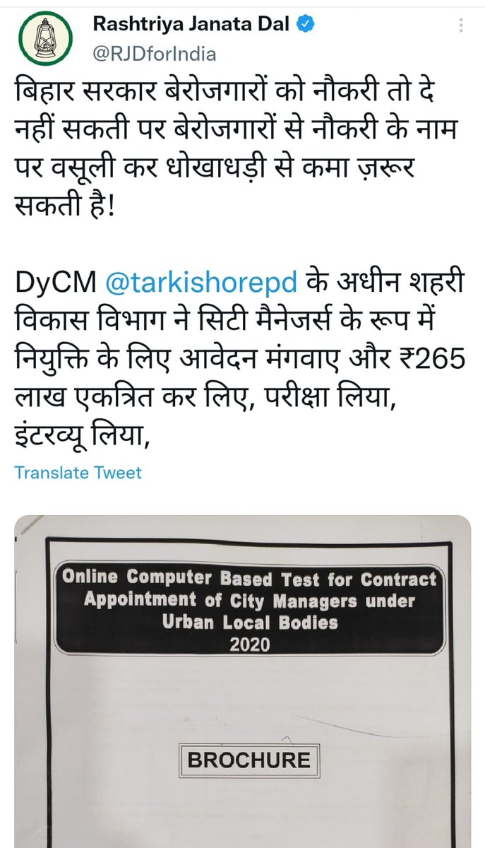 kukki84's tweet photo. @yadavtejashwi महोदय , आपने कहा था यदि मैं सत्ता में होता तो तुंरत आदेश देता सिटी मैनेजर की नियुक्ति के बाबत। आप, सभी युवाओं के रोल मॉडल हैं, आपसे बहुत ज्यादा उम्मीदें हैं कृपा जो भर्ती तारकीशोर प्रसाद ने रद्द कर दिया था उन चयनित युवा बेरोजगार  अभ्यर्थी को नियुक्ति की कृपा करे 🙏 https://t.co/I6gnQXVz9d