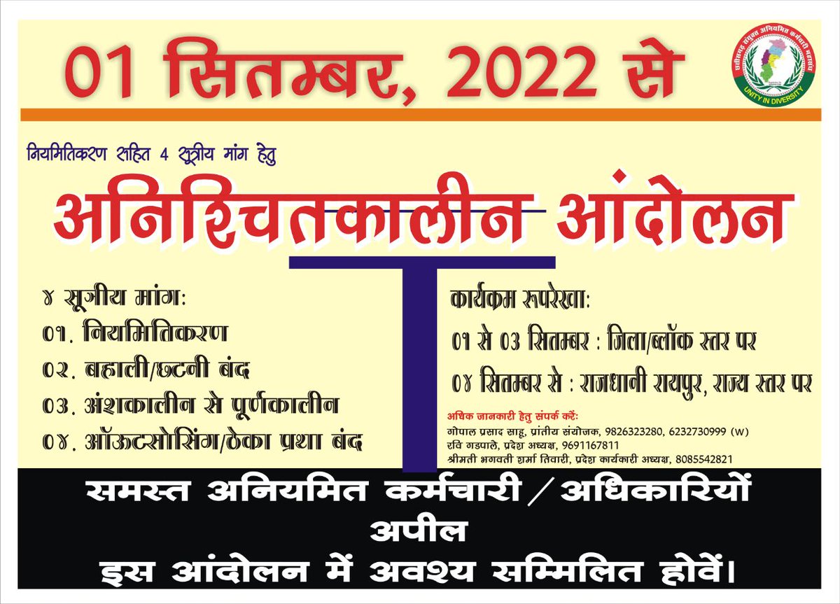 अनिश्चितकालीन आंदोलन की रूपरेखा