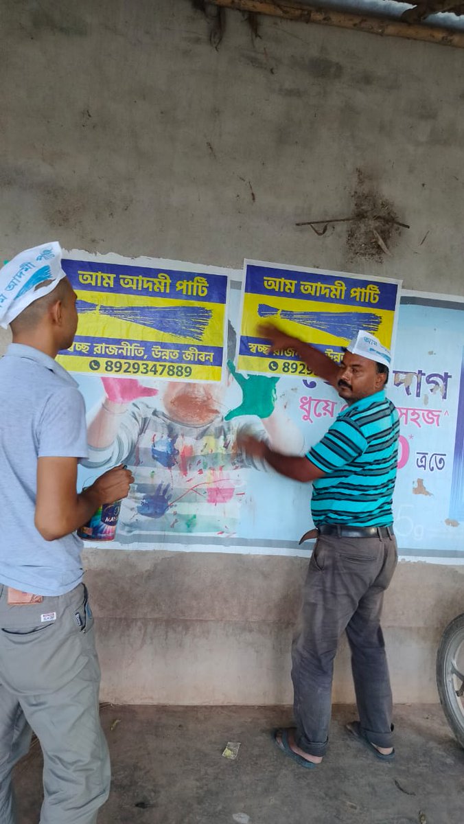 AamAadmiPartyDD's tweet photo. আজকে হরিরামপুর ব্লকের বৈরহাট্টা গ্রাম পঞ্চায়েতে পোস্টারিং করলেন স্থানীয় আপ কর্মীরা।
যুক্ত হতে মিসড কল দিন: 8929347889
#AAPinDD #AAPinBengal https://t.co/fJC6HECblc