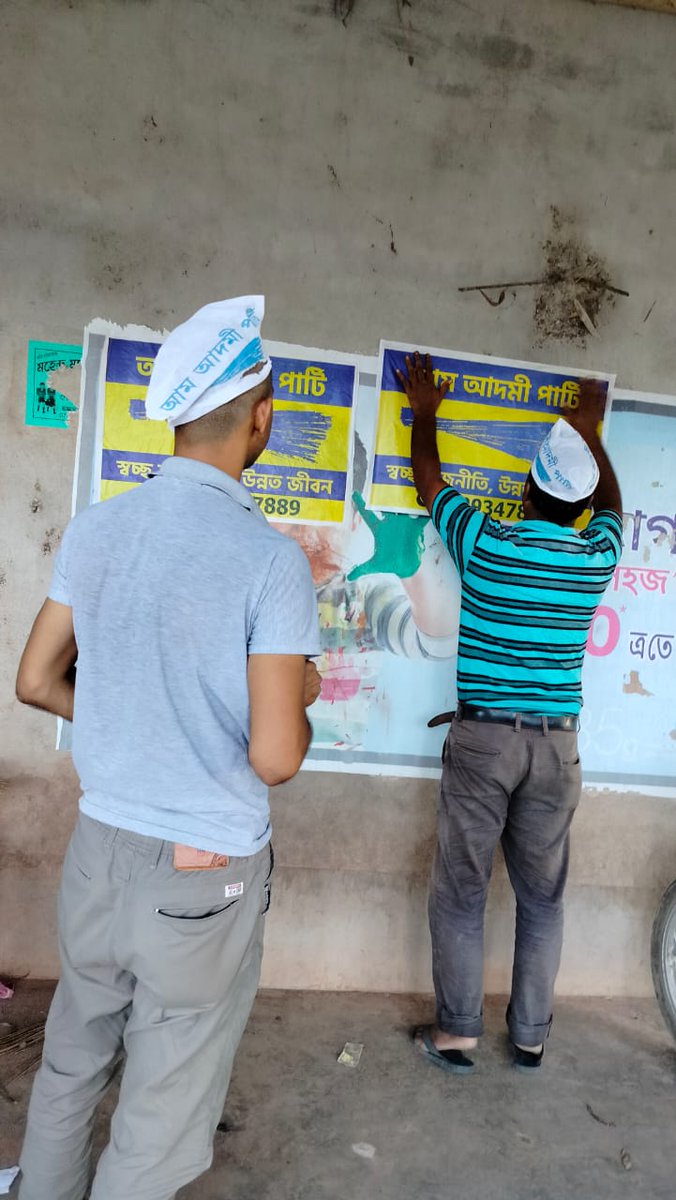 AamAadmiPartyDD's tweet photo. আজকে হরিরামপুর ব্লকের বৈরহাট্টা গ্রাম পঞ্চায়েতে পোস্টারিং করলেন স্থানীয় আপ কর্মীরা।
যুক্ত হতে মিসড কল দিন: 8929347889
#AAPinDD #AAPinBengal https://t.co/fJC6HECblc