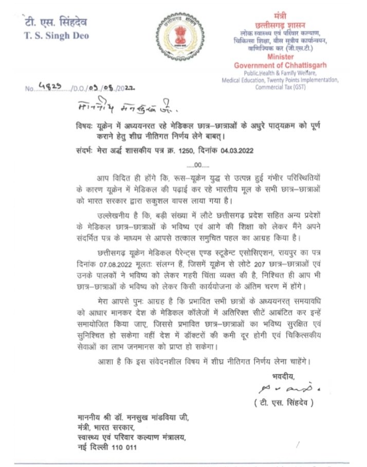 hellovinod1411's tweet photo. @TS_SinghDeoजी,मां महामाया के असीम भक्त और सरगुजा की शान माननीय स्वास्थ्य मंत्री बाबा साहब को कोटिश: धन्यवाद, आपने युक्रेन युद्ध पीड़ित छत्तीसगढ़ के बच्चों के मेडिकल शिक्षा की चिंता करते हुए केन्द्रीय स्वास्थ्य मंत्री को पत्र लिखने में विशाल ह्रदय का परिचय दिया।
@mansukhmandviya https://t.co/zmEwkzCk7G