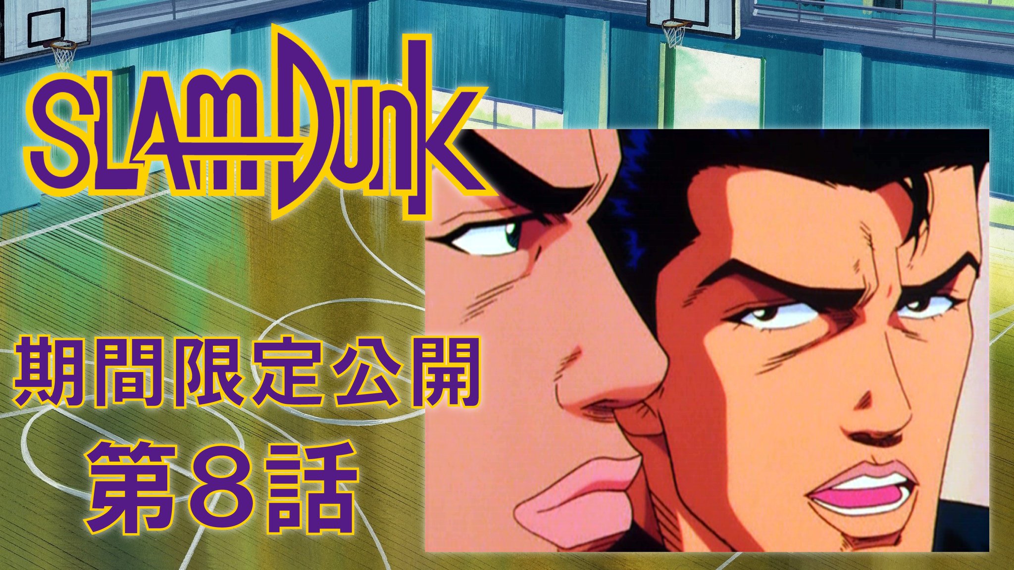 スラムダンク 2話 無料 スラムダンク 全話 DVD-BOX DVD