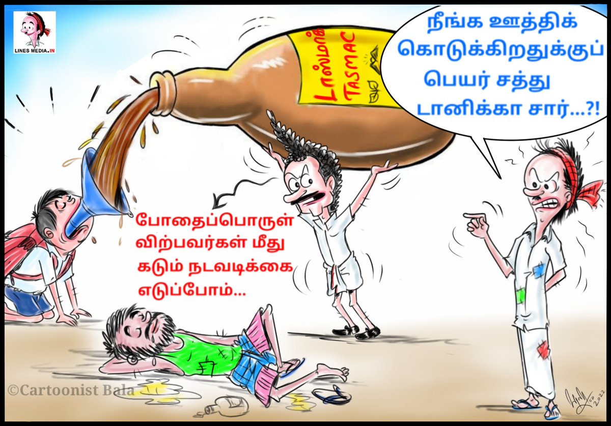 cartoonistbala's tweet photo. ஸ்டாலின் அவர்களே.. 
நீங்க ஊத்திக் கொடுக்கிறதுக்குப் பெயர் 
'சத்து டானிக்'கா சார்.. :( https://t.co/aWKrRH62iG