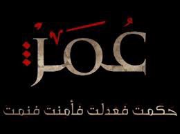 ash48028549's tweet photo. #عظم_الله_اجوركم رضي الله عن امير المؤمنين عمر بن الخطاب الفاروق الذي فرق بين الحق والباطل والذي دعاا رسول الله بران يقوي الله الاسلام ب احد العمرين واسلم عمر بن الخطاب رضي الله عنه وارضاه https://t.co/zIGxwmwTry