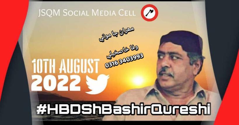 AasWazeer's tweet photo. سنڌ توکي وساري نٿي سگهي

#HBDShBashirQureshi https://t.co/WnwGqNSTMd