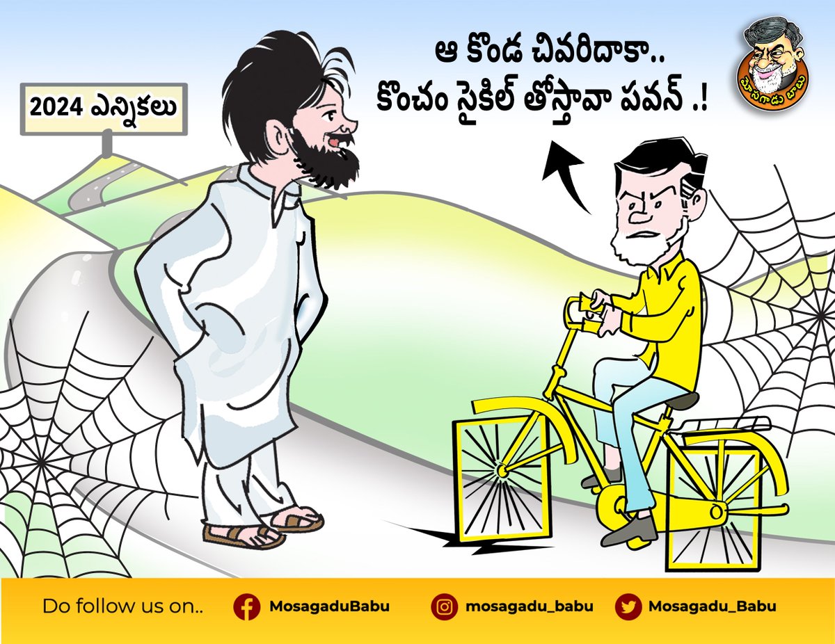 JaganAgain2's tweet image. చంద్రం అనుకుంటున్నాడు అరే ఎలక్షన్స్ దగ్గర పడ్డాయి.. పోయి అటు మోడిని ఇటు దత్తపుత్రున్ని కలువలి లేకపోతే ఉన్నది పోతుంది ఉంచుకున్నది పోతాది😂..!

#TDP_AllianceWithJSP_BJP #falloftdp #ChandraBabuNiadu #TDP #Janasena #BJP_AP