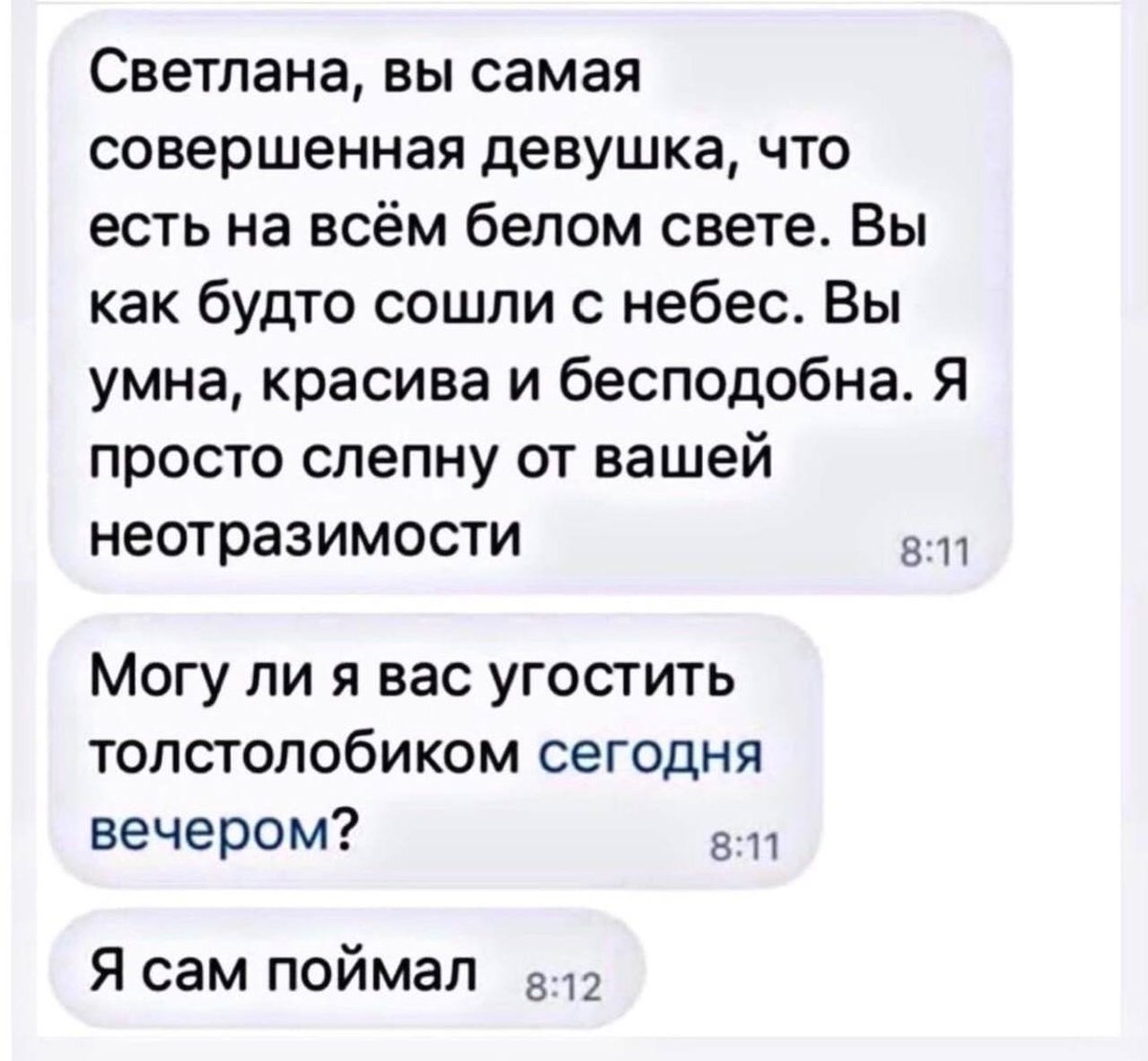 Диалоги знакомства в интернете. Подкаты смешные фразы. Подкат к мужчине смешной. Прикольные подкаты к парням. Оригинальные подкаты к девушкам.