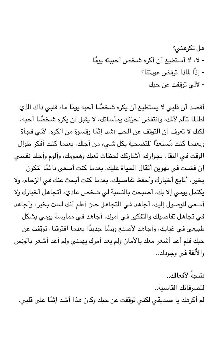 لم أكرهك يا صديقي..