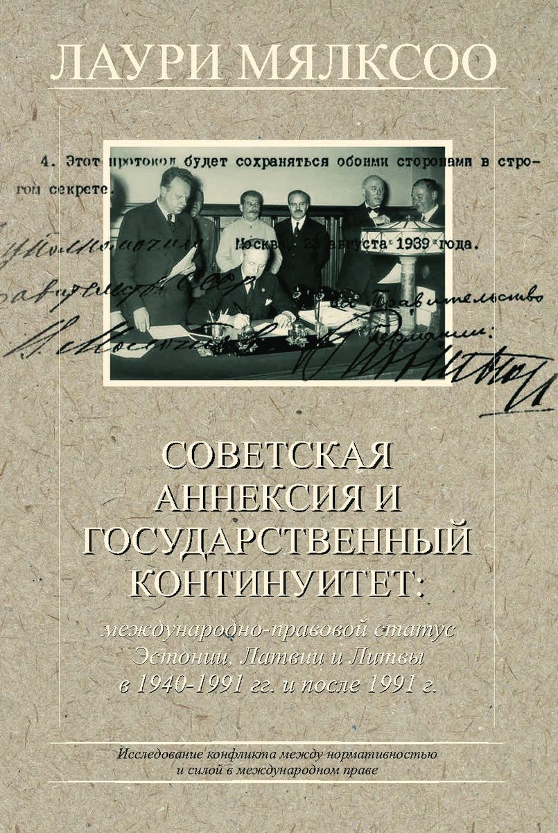 kirjastus's tweet photo. Теперь в свободном доступе: Лаури Мялксоо, "Советская аннексия и государственный континуитет : международно-правовой статус Эстонии, Латвии и Литвы в 1940-1991 гг. и после 1991 г.", 2005 -- https://t.co/hhcsFXEhXI @LauriMalksoo https://t.co/4AOETWaIUU