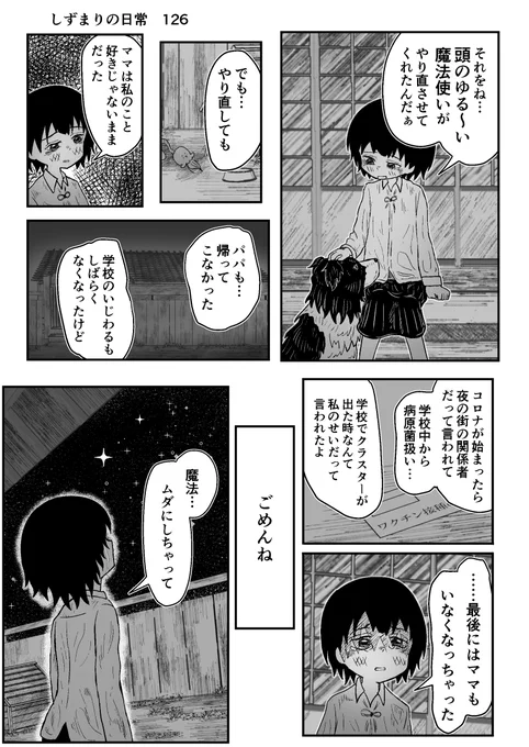 しずまりの日常126(世界線の収束編)#タコピーの原罪  #しずまりの日常  #漫画  #漫画が読めるハッシュタグ #絵描きさんと繋がりたい #イラスト好きと繋がりたい #問答無用でフォロバします 