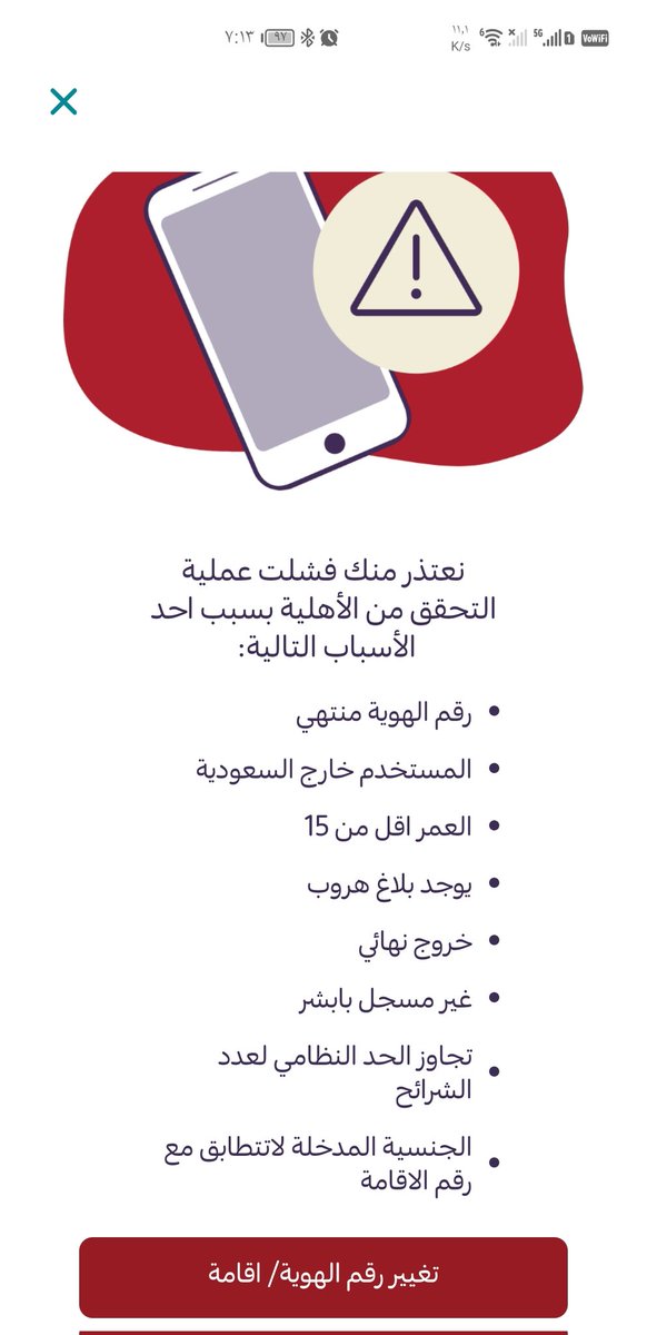 lodee_75's tweet photo. @Yaqootapp @CITC_SA  انا لما ابغا اطلب شريحة يجيني هذا.. علما انه اموري كلها سليمة وما عندي اي مشكلة من المشاكل المذكورة في الصورة https://t.co/q1uf8UCShl