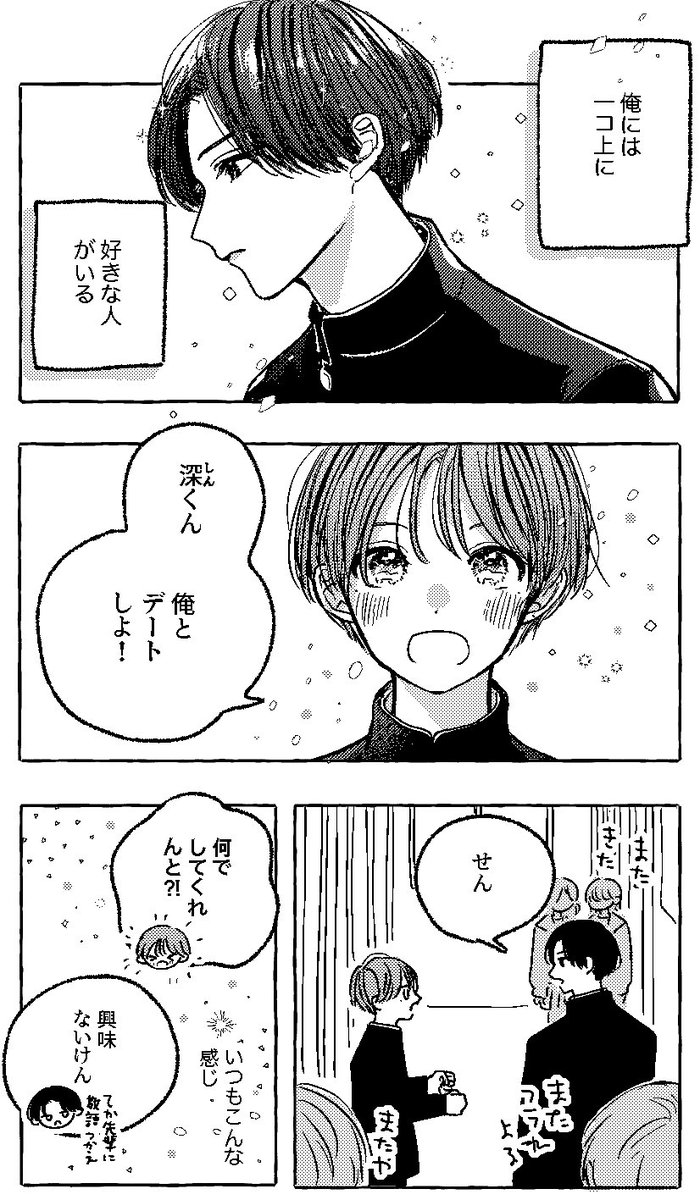 先輩とデートしたい後輩の話 1/2
#創作bl 