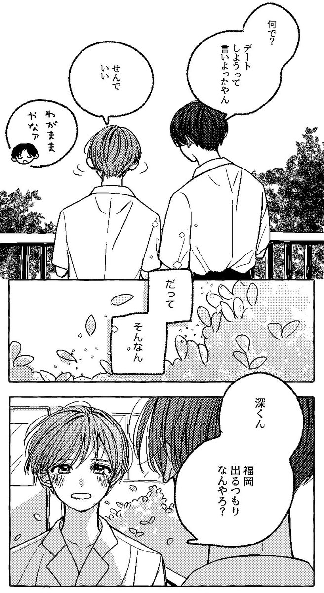 先輩とデートしたい後輩の話 1/2
#創作bl 