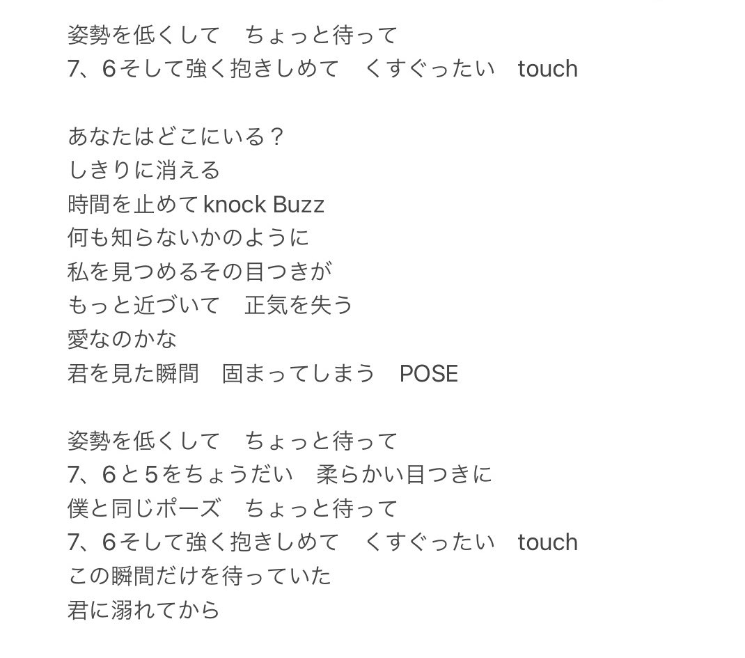 تويتر Kinop على تويتر キノがこだわって作ったpose 意味を知りたくて訳してみました もっと語彙力あればいい日本語に置き換えれると思うんだけど 恋に落ちる瞬間相手に溺れて行く感じを歌詞だけじゃなくて音やダンスでも表現しようとしてるのかな 意味を