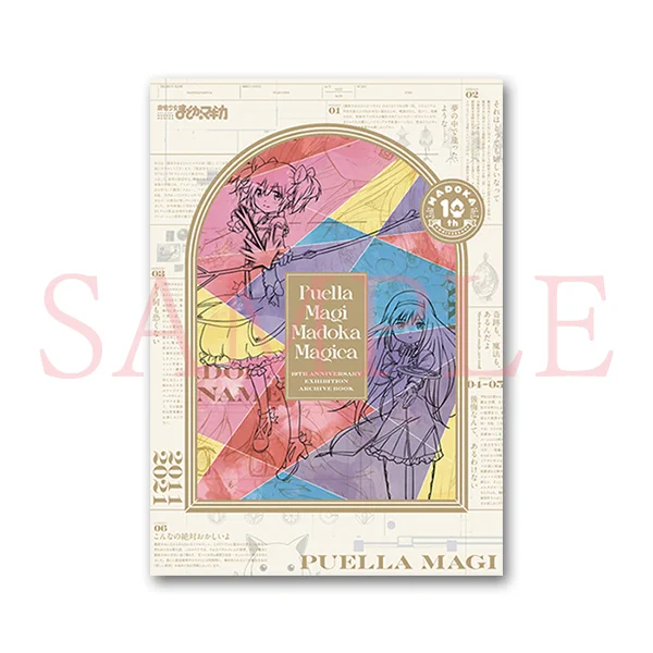 魔法少女まどか☆マギカ10(展) 10th 図録 設定資料集 魔法少女まどか☆マギカ on X: 