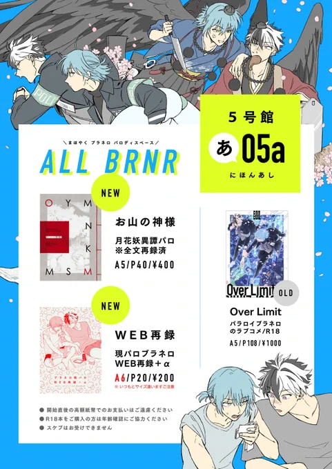 8/21 夏インテお品書き&amp;サンプル
5号館あ05a にほんあし にてブラネロパロディスペースとして参加します🥳よろしくおねがいします〜
https://t.co/9YUfxmP6Xy 