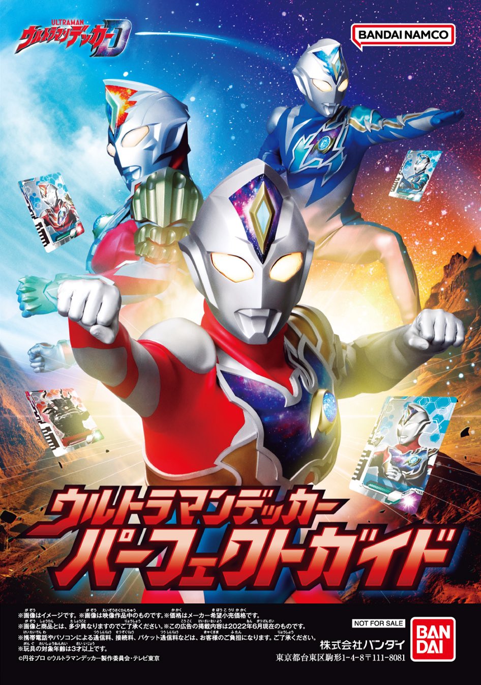 バンダイおもちゃ宣伝部 Bandai ウルトラマンデッカー の情報満載 ウルトラマンデッカー パーフェクトガイドが ウルトラマンおもちゃウェブで公開中です T Co 6rr75dpupf T Co Cynwq3rbdu Twitter