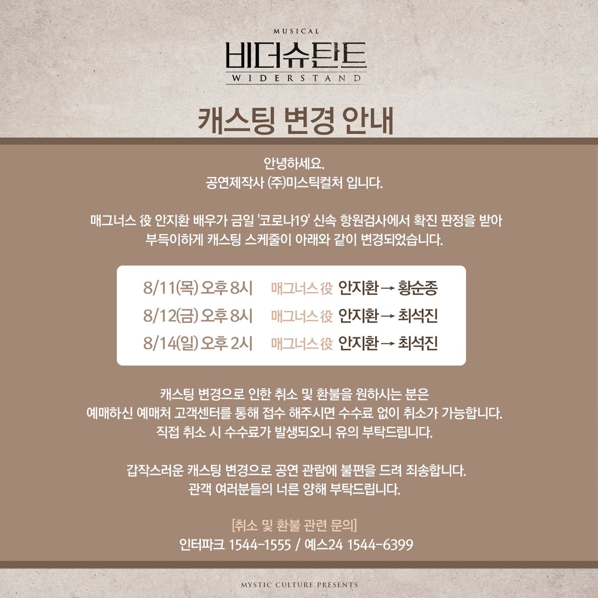 MYSTIC__CULTURE's tweet photo. [#비더슈탄트] 캐스팅 스케줄 긴급 변경 안내!
뮤지컬<비더슈탄트> 매그너스 역 안지환 배우가 금일 '코로나19' 항원 검사 결과 확진 판정을 받아 캐스팅 스케줄을 변경하게 되었습니다. 스케줄 변경으로 인한 취소 및 환불 관련 사항은 이미지를 확인 부탁드립니다. 불편을 드려 죄송합니다. https://t.co/o03goeGOvW