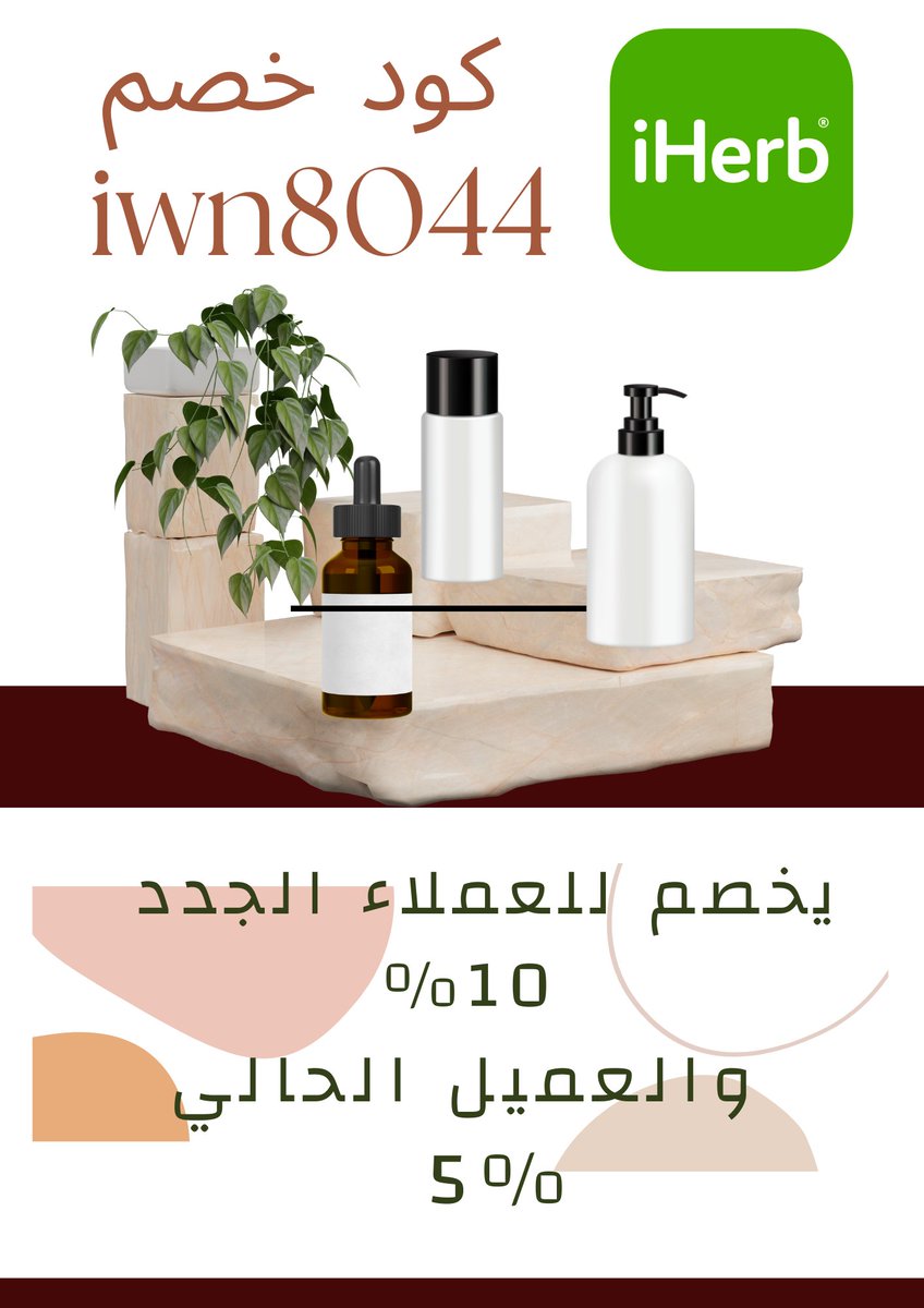 3Express00's tweet image. #iherb購入品 #IHERB #TikTok @iHerb #سكربت83 #صحة #منتجات #بحر_العرب #اكواد_خصم