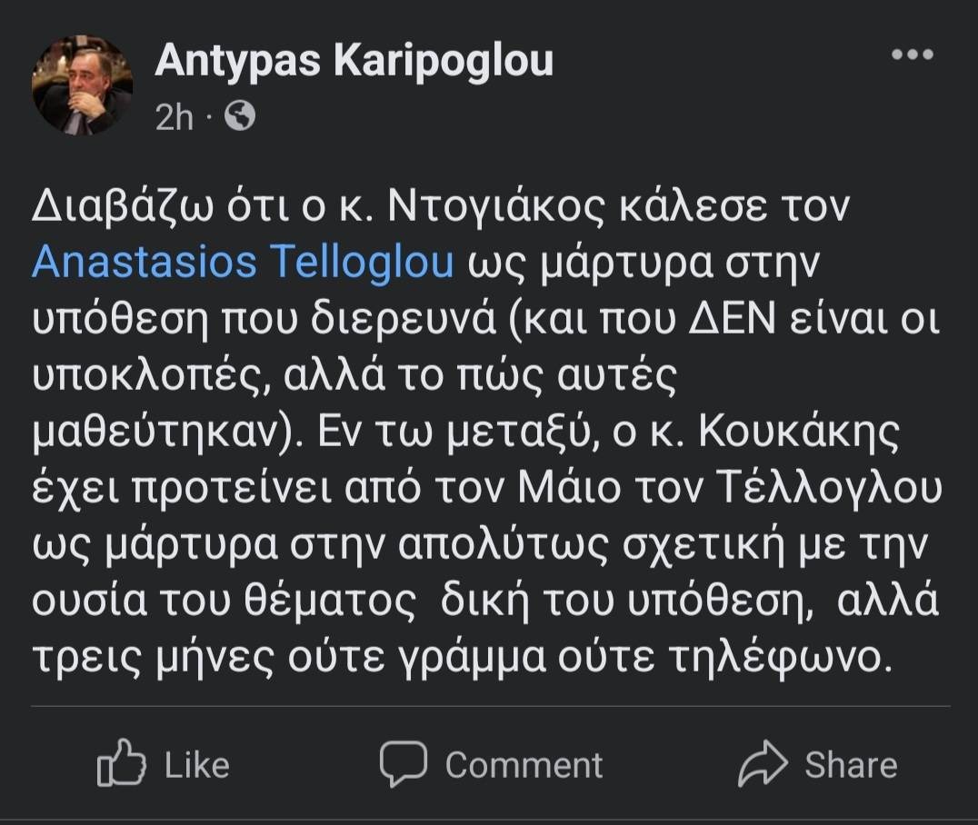 ⚠️ Από ανάρτηση του @AKaripoglou στο fb «Εν τω μεταξύ, ο κ. @nasoskook έχει προτείνει από τον Μάιο τον @telloglou ως μάρτυρα στην απολύτως σχετική με την ουσία του θέματος δική του υπόθεση, αλλά τρεις μήνες ούτε γράμμα ούτε τηλέφωνο». #Predator #υποκλοπές #παρακολουθησεις
