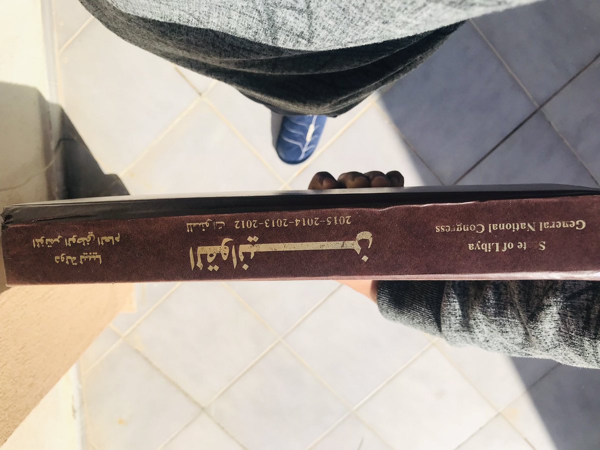 المؤتـمر الوطني العـام. 🇱🇾