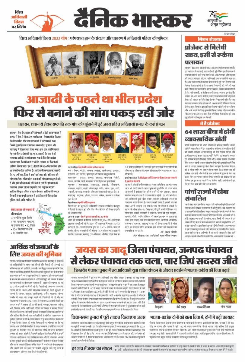 जय जोहार जय भील प्रदेश