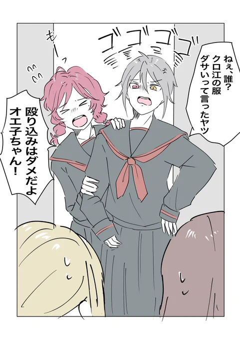 もしもオエとクロエがJKだったら

※女体化&amp;微カイオエ 
