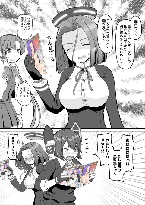 龍田さん宣伝お願いします 