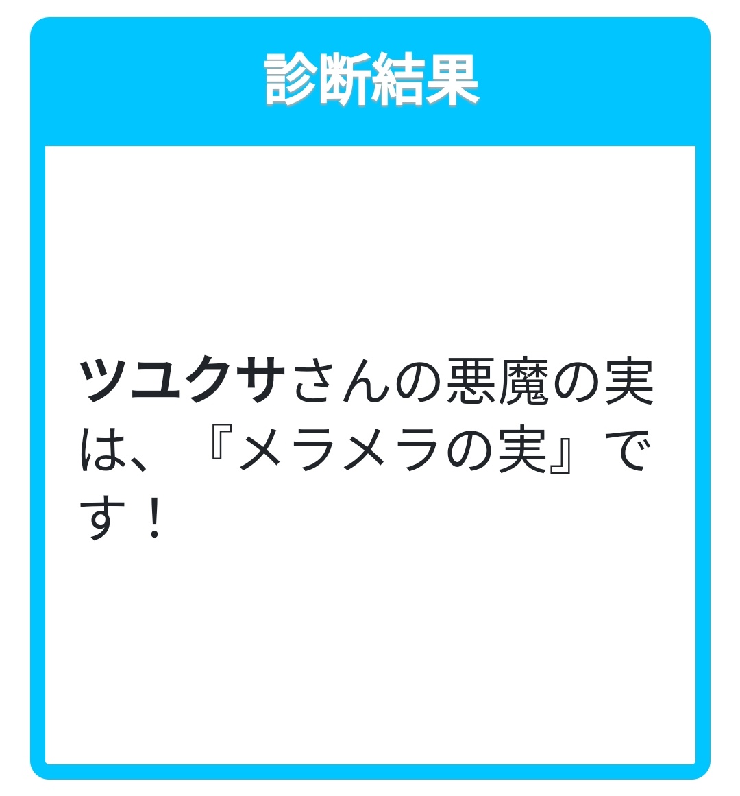 あなたの悪魔の実診断 Twitter Search Twitter