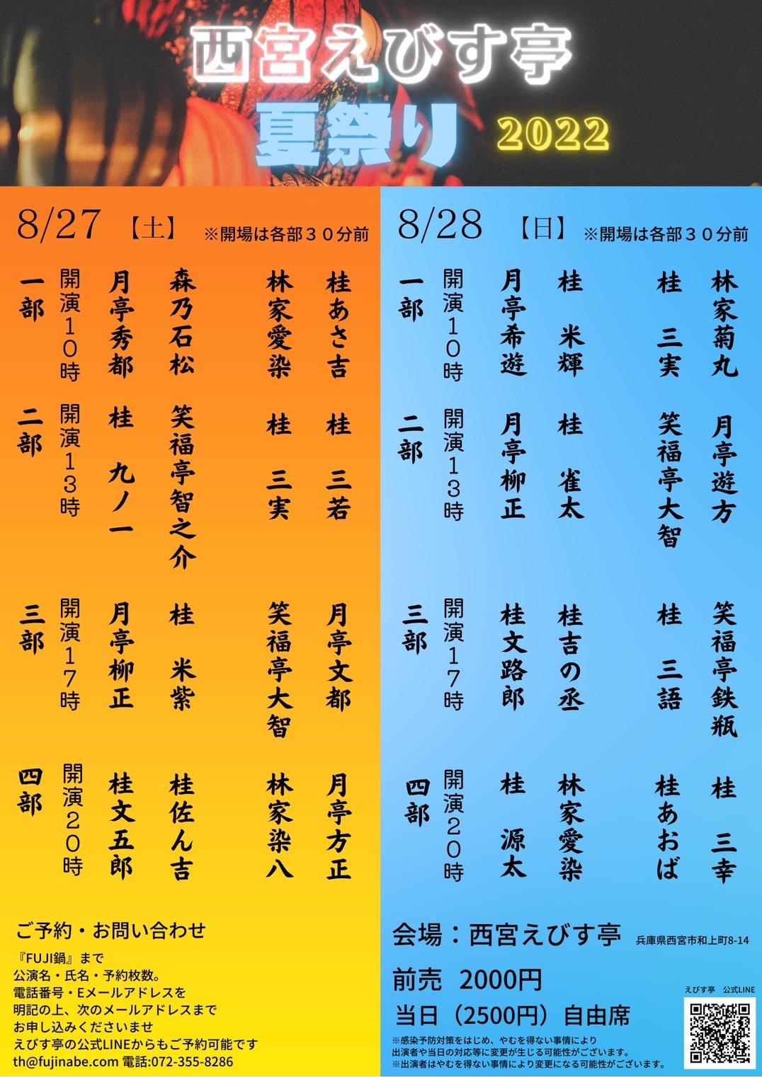 تويتر 月亭希遊 على تويتر みなさん 夏祭りです 西宮えびす亭で8 27 28日の二日間終日 ぼくは 28日 日 10 00 の出演です T Co Nb6dxs33om تويتر 月亭希遊 على تويتر みなさん 夏祭りです 西宮えびす亭で8 27 28日の二日間終日 ぼくは 28日 日 10 00 の出演です T Co Nb6dxs33om