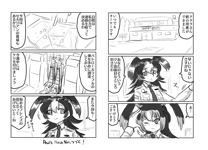 Dragon's Nest(その18)

けもフレポリスシリーズ長編、今回で区切りです。次回はDevil's Perch編に続きます。なお最初に「2部構成」と言いましたが、なんか3部になりそうです。 