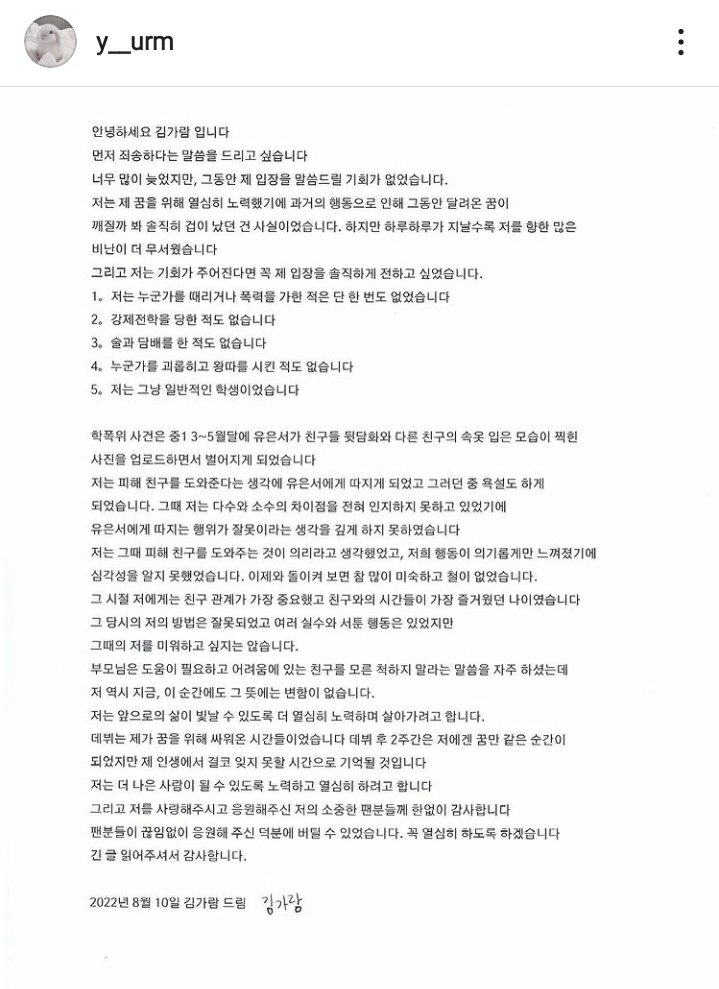serenesfile's tweet photo. [TRANS INA] KLARIFIKASI DARI GARAM SECARA LANGSUNG MELALUI INSTAGRAM TEMANNYA.

#JusticeForGaram
#KimGaram
#TheTruthAboutGaram
#김가람에게_정의를_내려라
#김가람 https://t.co/8zyOEMO3Ky