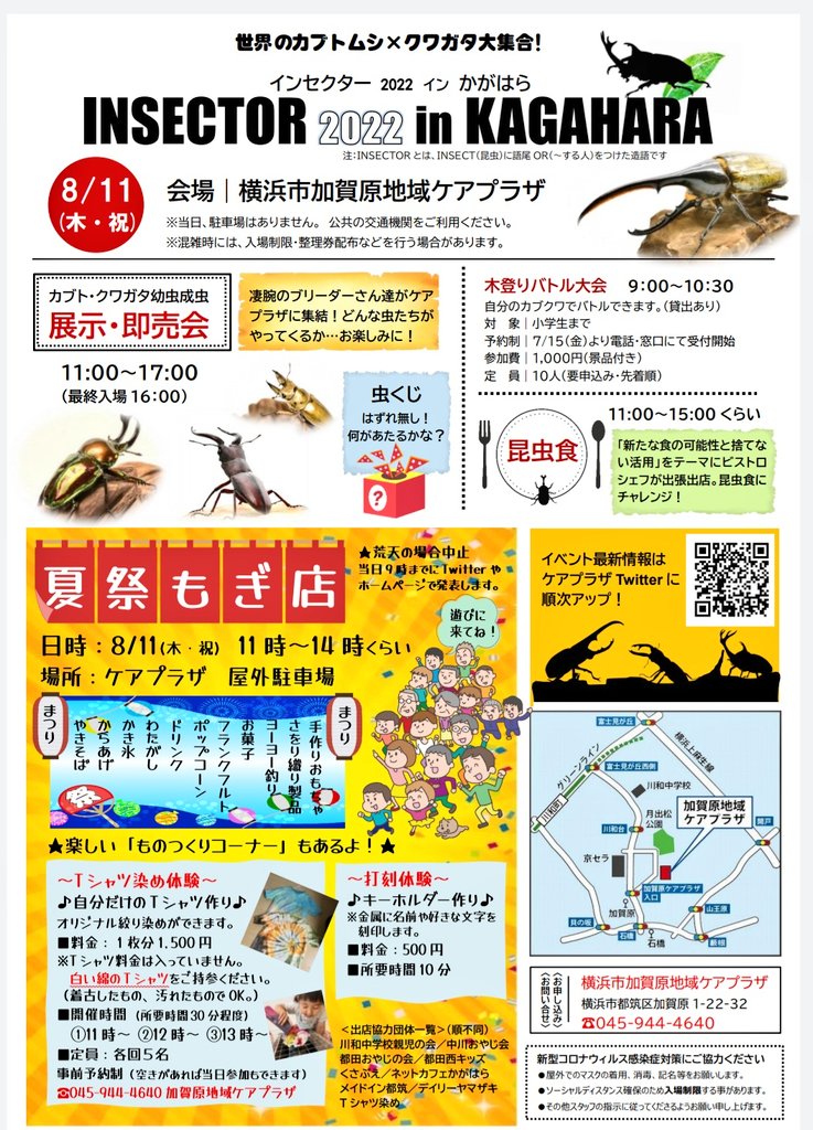 kagaharacp's tweet photo. 皆様おはようございます🎵
いよいよやってきました‼️
INSECTOR2022inKAGAHARA
本日も猛暑です☀️
水分補給、日傘の活用など、
熱中症に気をつけて下さい‼️
夏の思い出に楽しみましょう🎵
※甚平、浴衣の方は、所長ブースで割り引きがあります🎵
皆様お待ちしております🙇♂️ https://t.co/Vg9Wg6rkvM