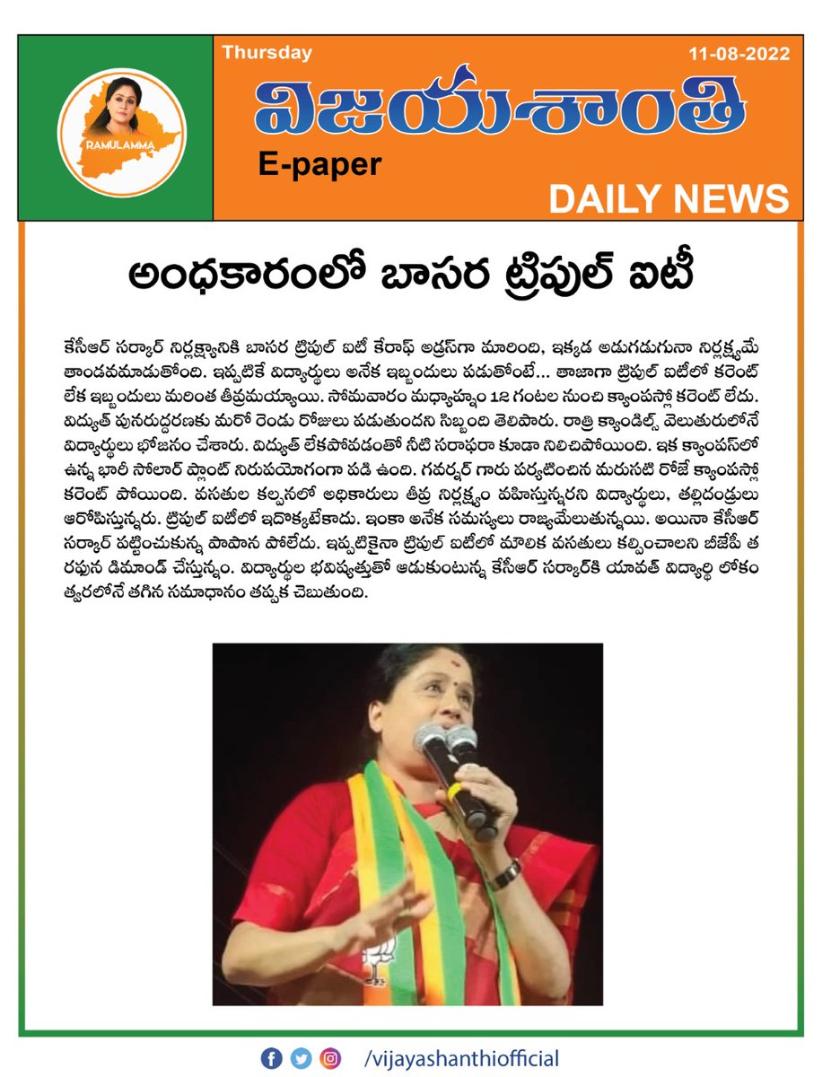 TeamRamulamma's tweet photo. Vijayashanthi e-paper 
#vijayashanthi #epaper #BJP  #Todaysnews #BasaraIIIT https://t.co/mGvvFmHZx1
