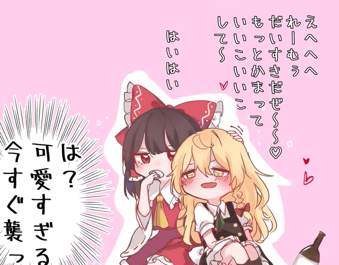 甘え下手の泥酔 