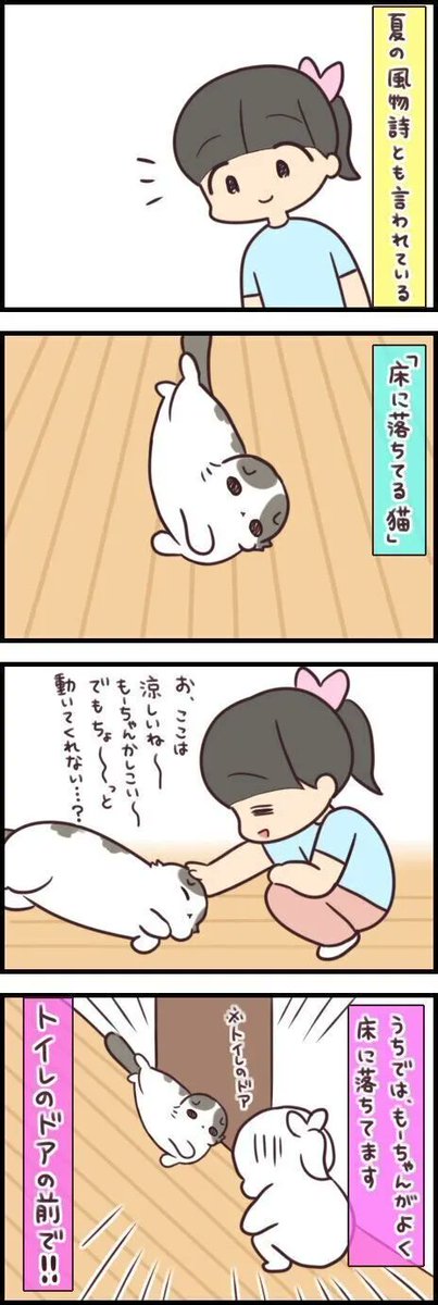 夏の風物詩「床に落ちている猫」。場所が場所だけに…?【連載】もふもふスコたん#238|ねこのきもちWEB MAGAZINE https://t.co/J8nrhbFCzq