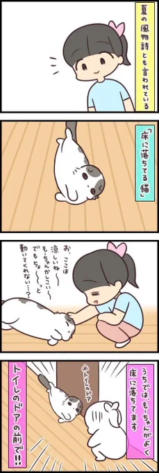 夏の風物詩「床に落ちている猫」。場所が場所だけに…?【連載】もふもふスコたん#238|ねこのきもちWEB MAGAZINE https://t.co/J8nrhbFCzq 