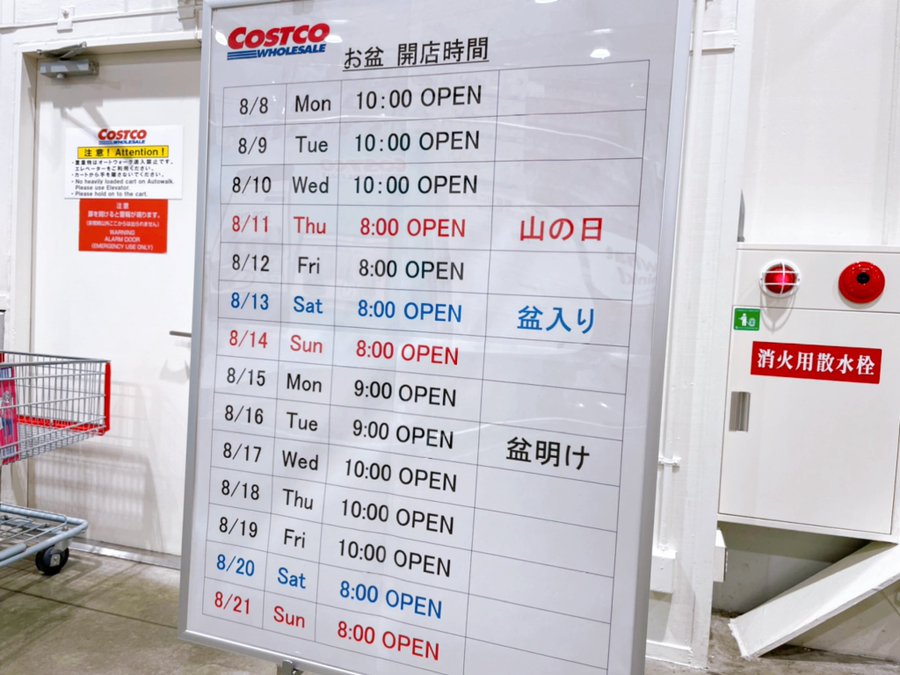 コストコ実は開店時間が早い 9時から入れるってほんと 日曜日や土日の開店時間についても みどりの湯 都賀店が閉店 津田沼 船橋のスーパー銭湯と風呂が大好きっ子のブログ