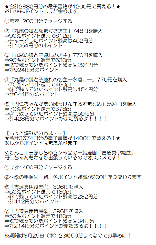 応援RT希望 #DMMブックススーパーセール 「連休に九尾シリーズ+関連本読破プラン★」 なまぐさ https://bit.ly/3cM9D4v 子連れ https://bit.ly/3J8Fc4q 永遠に https://bit.ly/3PVN1gb 円仁ちゃん本 https://bit.ly/3BlJP9M 伊織屋① https://bit.ly/3ozlJkg 伊織屋②