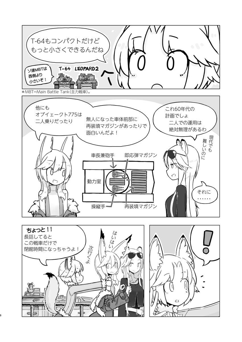 書店委託も始まってます。よろしければご利用ください。
とらのあな:https://t.co/FYM84WF2Ih
メロンブックス:https://t.co/biEc2f7Iqe
楽しみながら「戦車設計を見る視点」を増やせる一冊を目指しました!