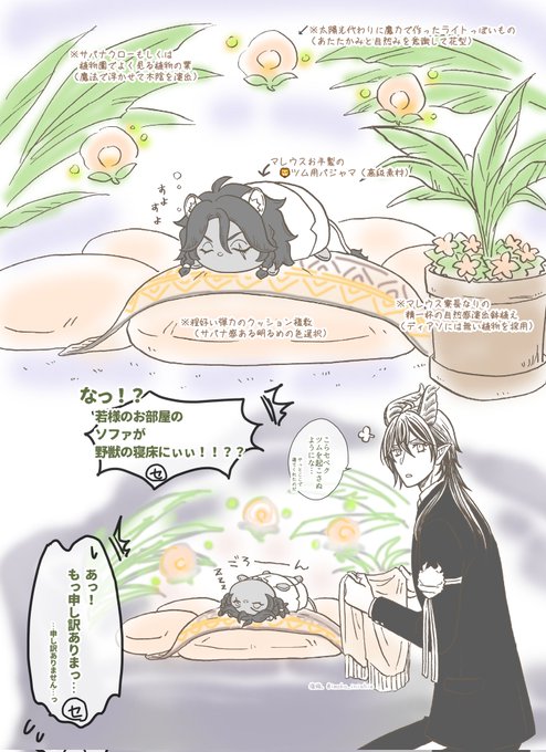 rkgk🦁🐲
つむ🦁に気に入ってもらえる場所作りにも尽くす帝王🐲寮長の巻(しかしその後、ベッド占領される) 