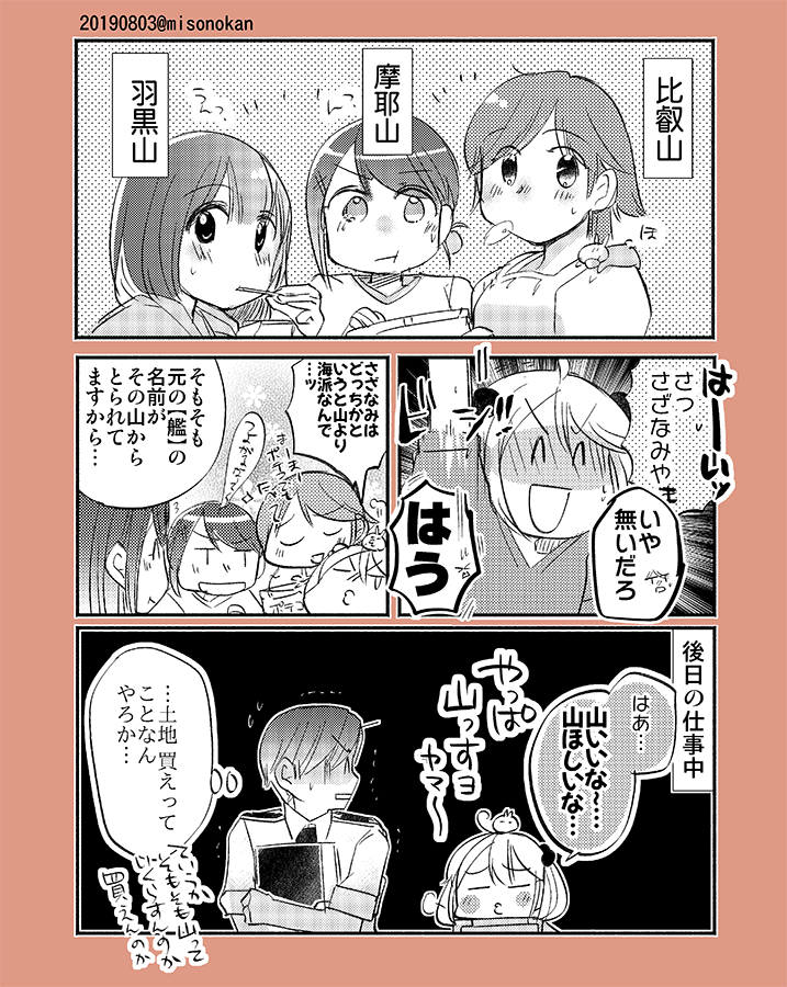 今日は山の日🗻ですね!
というわけで、山関連のまんが再放送です。 