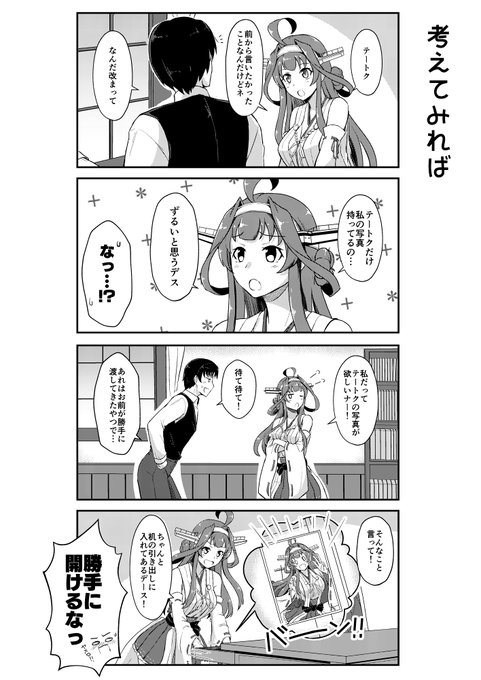 提督の写真を欲しがる金剛 【日々、金剛6収録(2018年発行)】 #日々金剛 